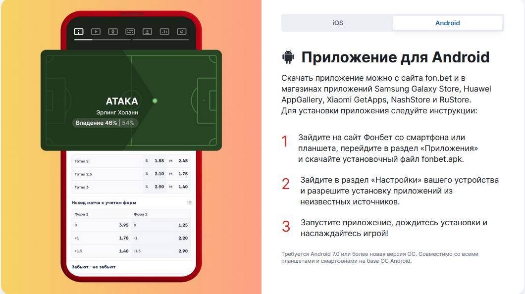 Скачати БК 24Бет на Android через APK-файл з офіційного джерела для швидкого доступу до ставок, акаунта та основних функцій платформи