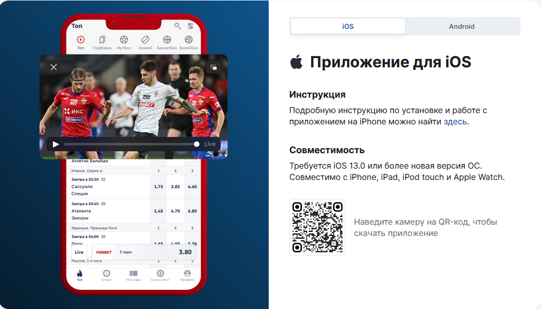 Скачати 24 Bet на iPhone та iPad через мобільну версію сайту або ярлик для швидкого запуску на пристроях iOS
