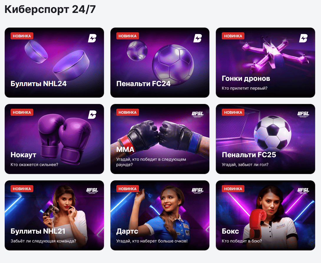 Розділ ставок на кіберспорт на сайті 24 Бет з матчами популярних дисциплін, коефіцієнтами та ринками для карт і раундів