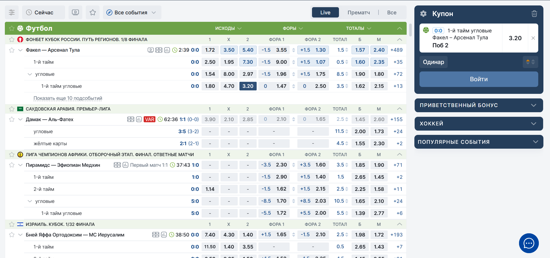 Live-розділ у букмекера 24Бет з подіями в реальному часі, динамікою коефіцієнтів і швидким доступом до ставок під час матчу